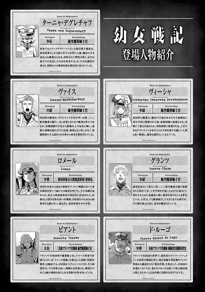 Youjo Senki Chapter 71 image 06_optimized_optimized_optimized